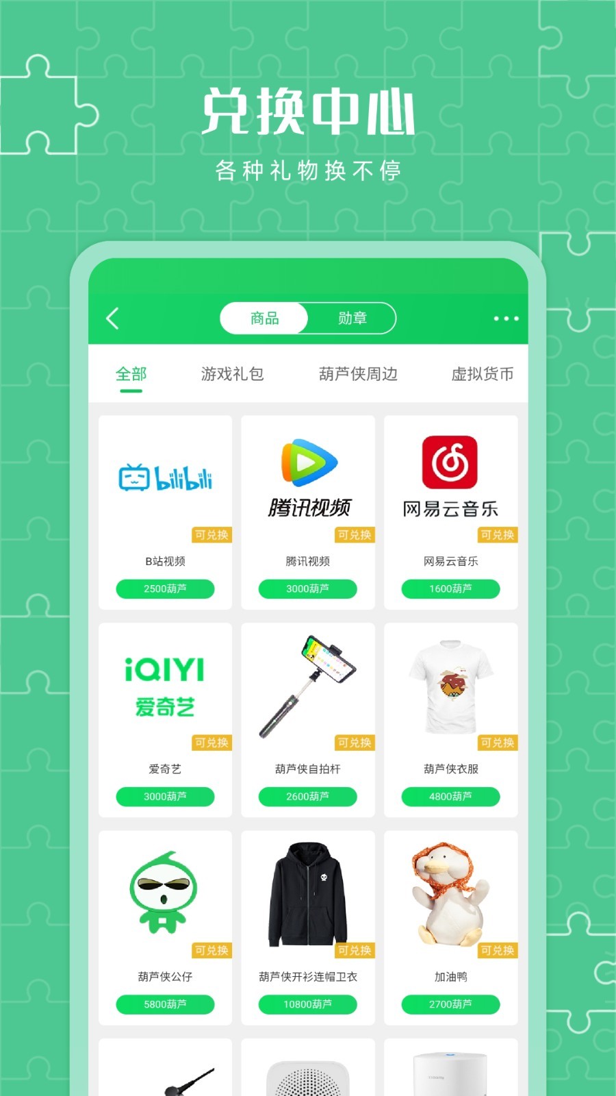 葫蘆俠2024最新版截圖1