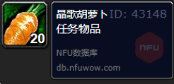 魔獸世界wlk下水道燉肉晶歌蘿卜在哪