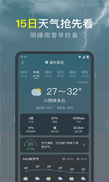 識(shí)雨天氣截圖3