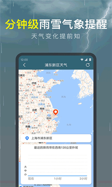 識(shí)雨天氣截圖5