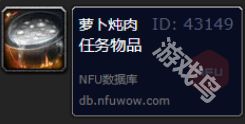 魔獸世界wlk下水道燉肉任務怎么做