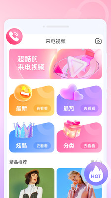 來電有寶截圖2