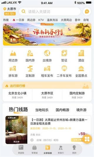來旅行