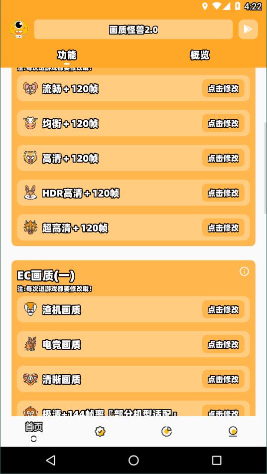 畫質怪獸120幀安卓版截圖4