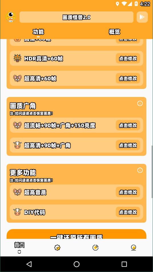 畫質怪獸120幀安卓版截圖5