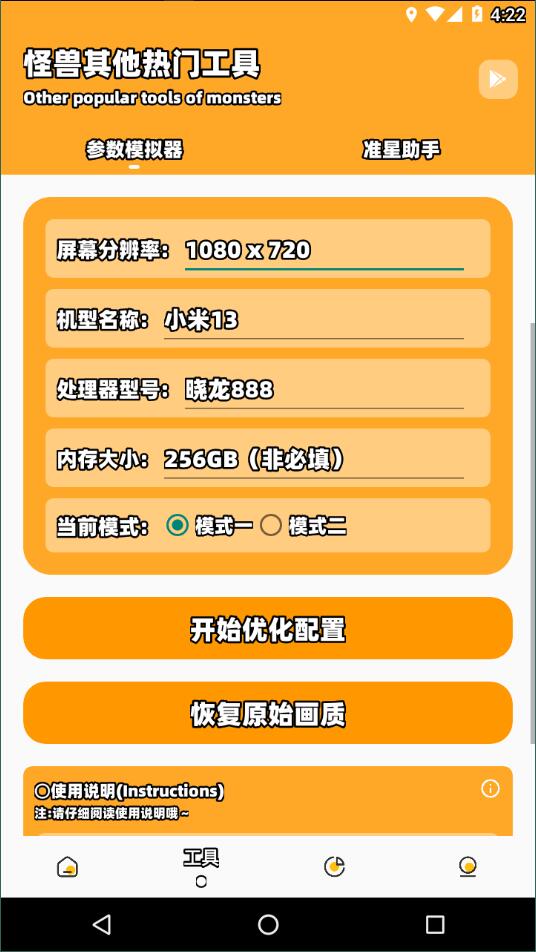 畫質怪獸120幀安卓版截圖6