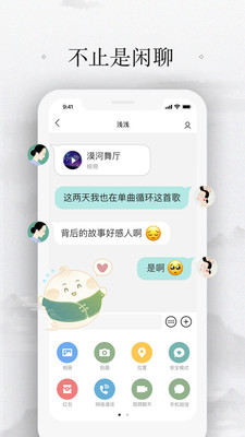 易信截圖4