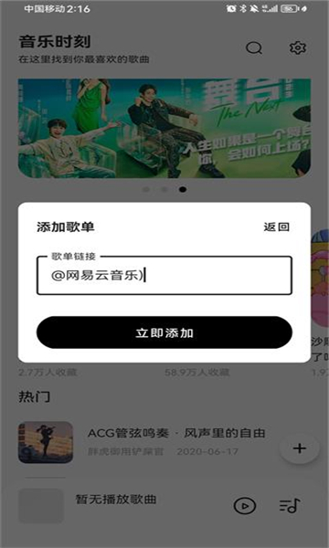 音樂時(shí)刻app截圖4