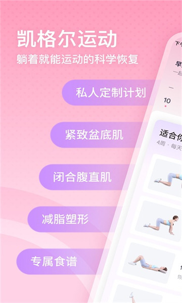 凱格爾運(yùn)動(dòng)截圖2