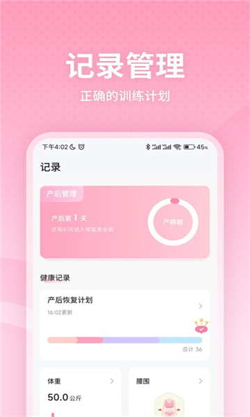 凱格爾運(yùn)動(dòng)截圖1