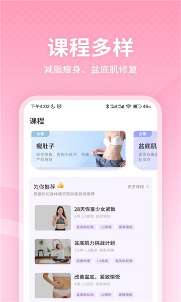 凱格爾運(yùn)動(dòng)截圖5