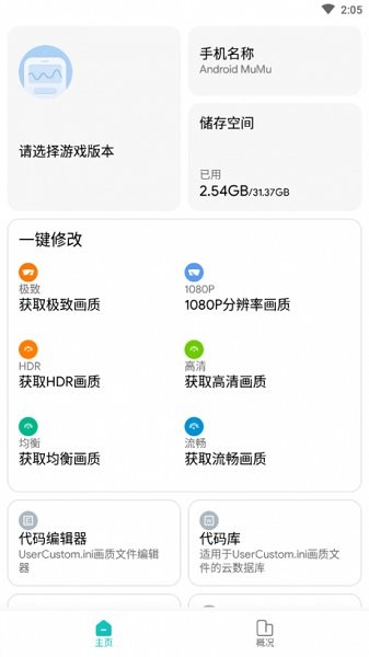 畫質(zhì)俠截圖4
