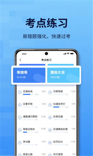 點(diǎn)通駕考截圖2