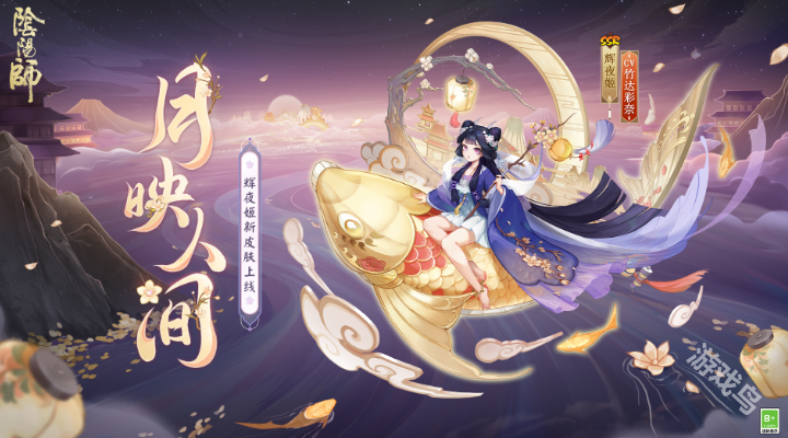 陰陽師輝夜姬新皮膚即將上線
