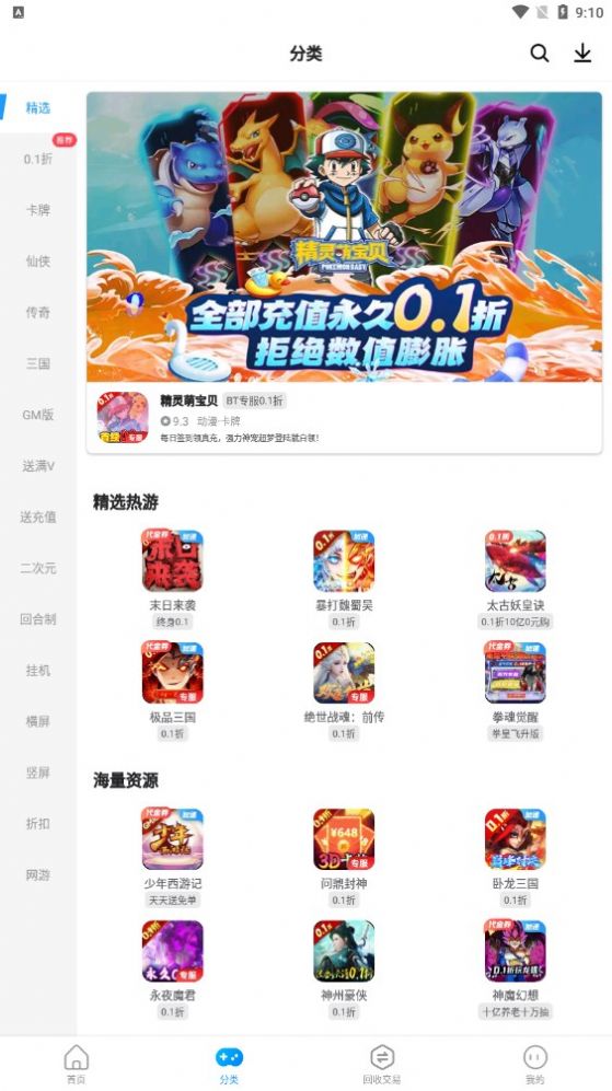 指趣游戲盒截圖2