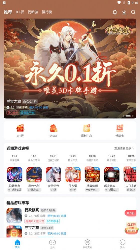 指趣游戲盒截圖3