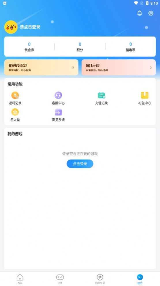 指趣游戲盒截圖4