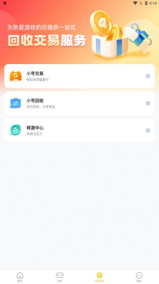 指趣游戲盒