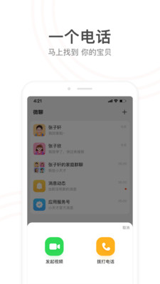 小天才截圖1
