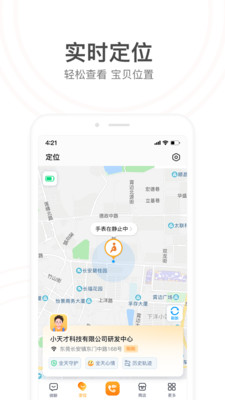 小天才截圖2
