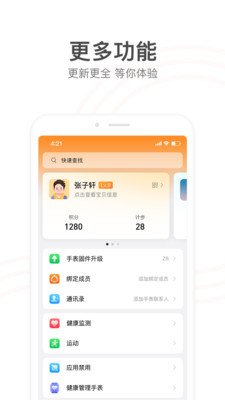 小天才截圖4