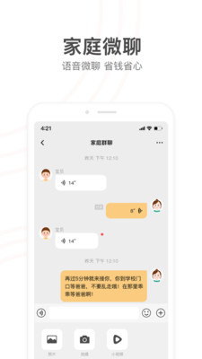 小天才截圖3