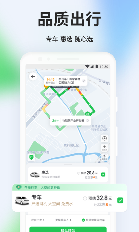 曹操出行截圖3