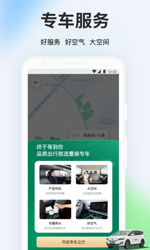 曹操出行截圖2