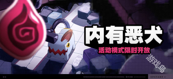 絕區(qū)零內(nèi)有惡犬活動(dòng)上線時(shí)間