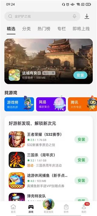 oppo手機(jī)應(yīng)用商店截圖1