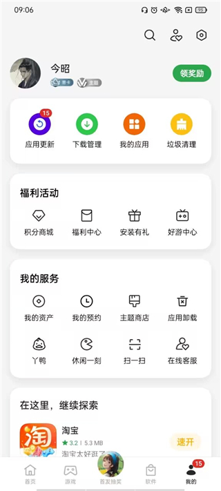 oppo手機(jī)應(yīng)用商店截圖2