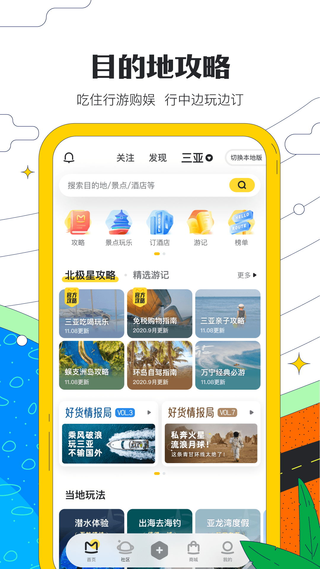 馬蜂窩app截圖3