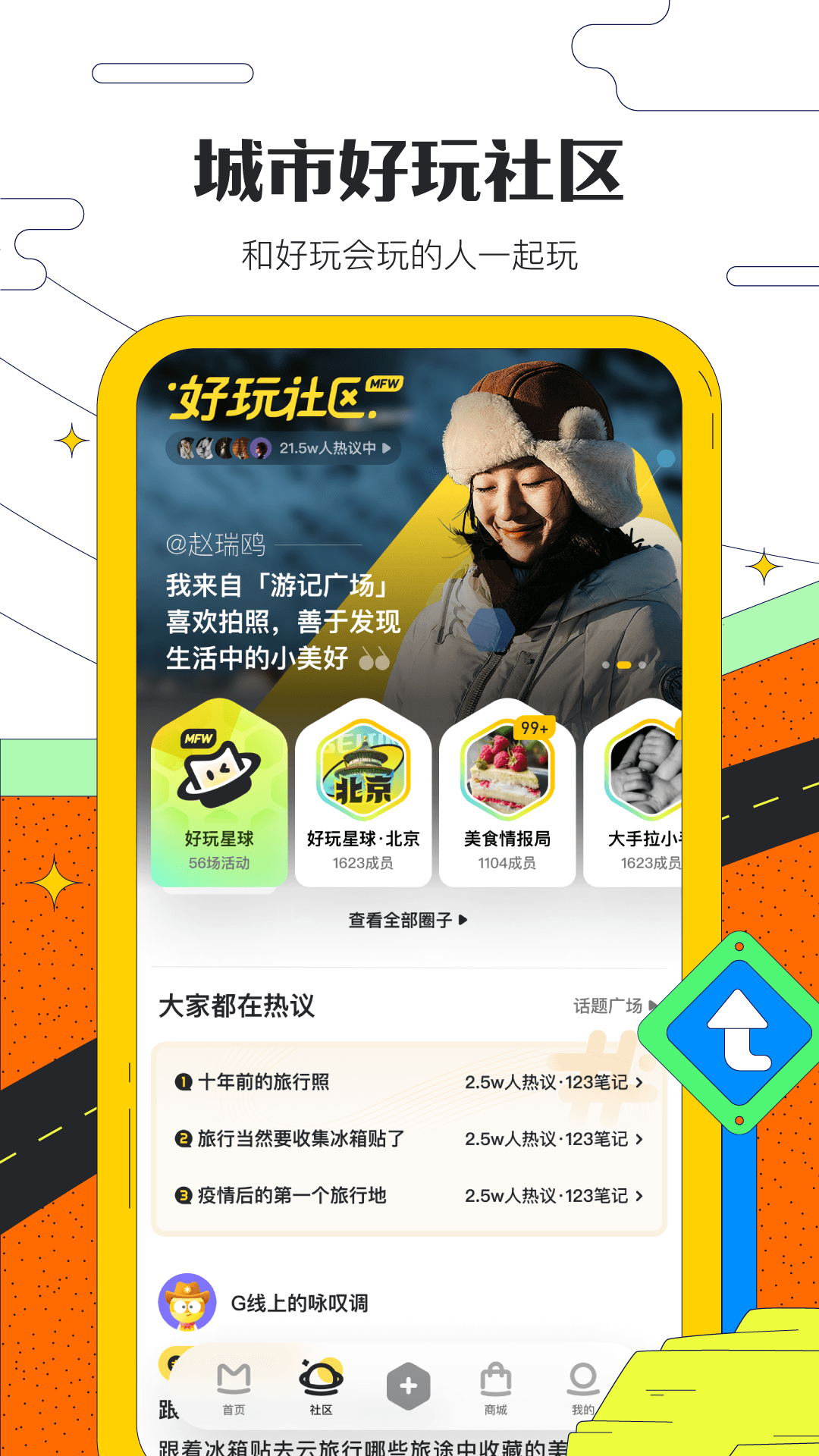 馬蜂窩app截圖2