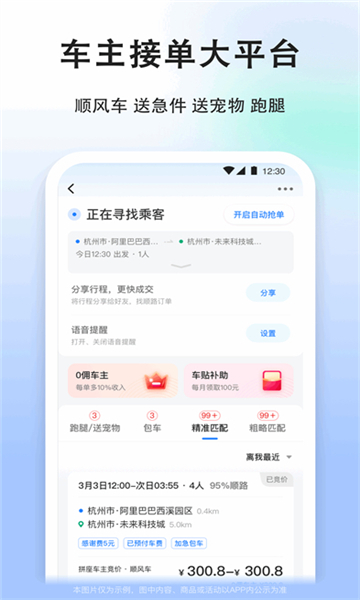一喂順風(fēng)車截圖2