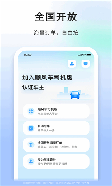 一喂順風(fēng)車截圖1
