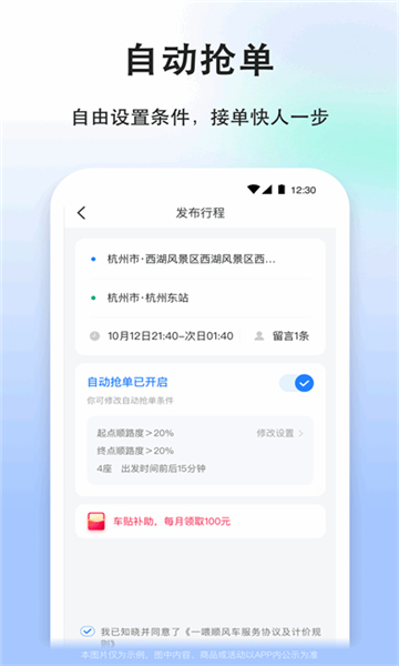 一喂順風(fēng)車截圖4