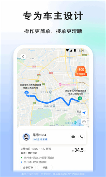 一喂順風(fēng)車截圖5