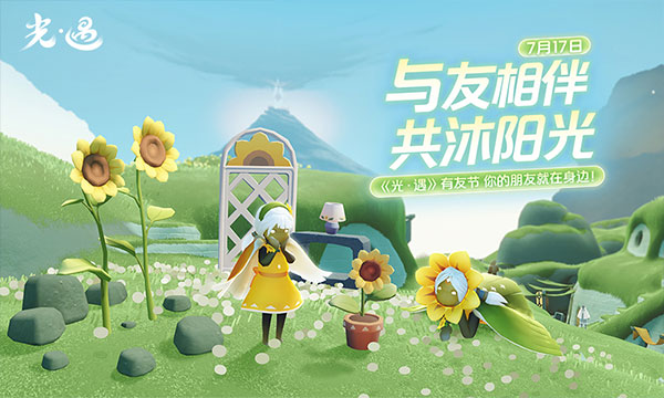 光遇安卓截圖1