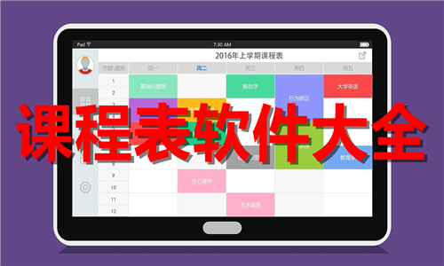 課程表
