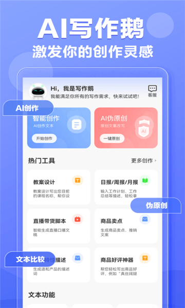 ai寫作鵝截圖5