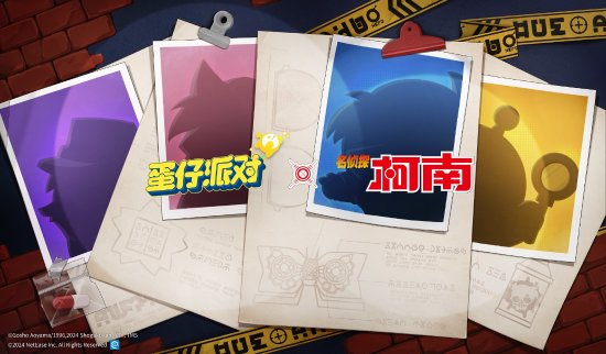 蛋仔派對與柯南聯(lián)動