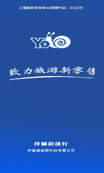 伴蝸游旅行截圖1