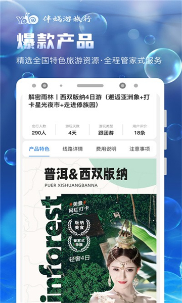 伴蝸游旅行截圖4