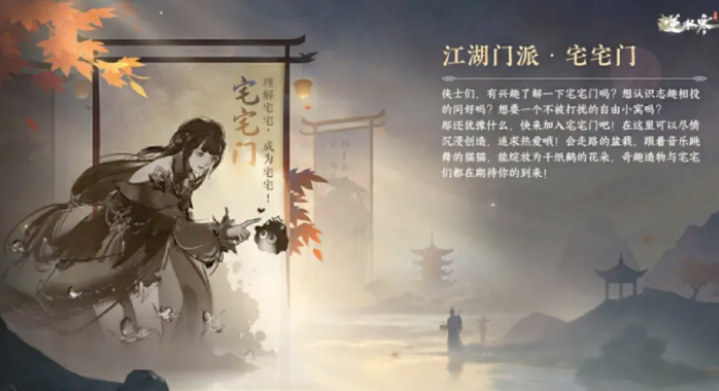逆水寒手游宅宅門怎么樣