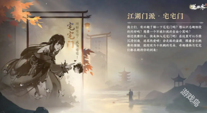 逆水寒手游宅宅門怎么樣