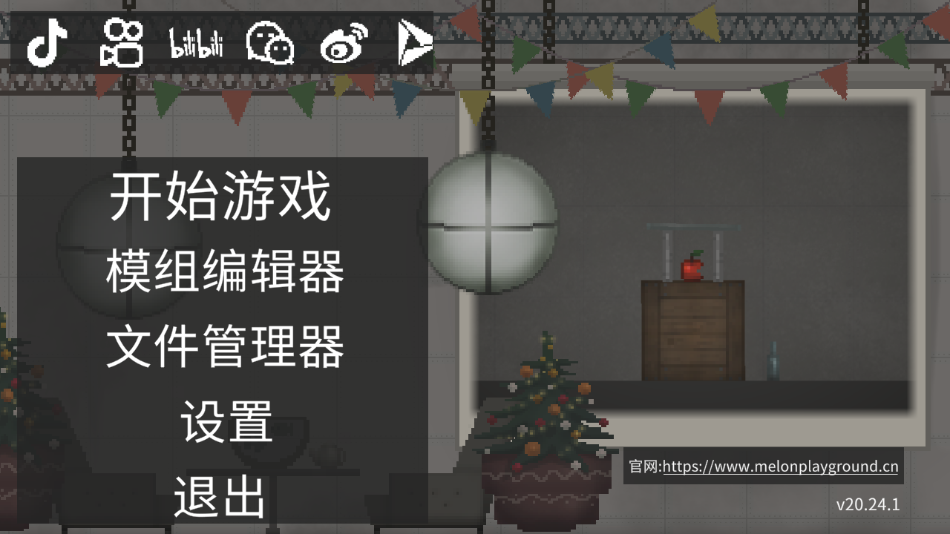 甜瓜游樂場23.5截圖1