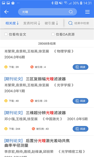 萬方數(shù)據(jù)截圖4