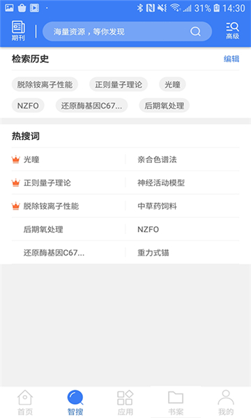 萬方數(shù)據(jù)截圖3