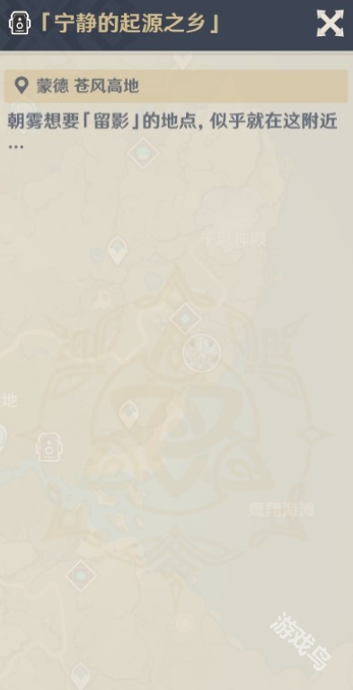 原神畫外旅照第二天寧靜的起源之鄉(xiāng)怎么做