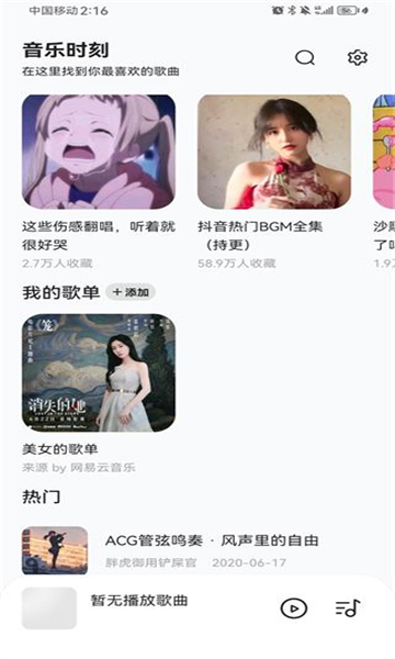 音樂時刻app2024最新版截圖3